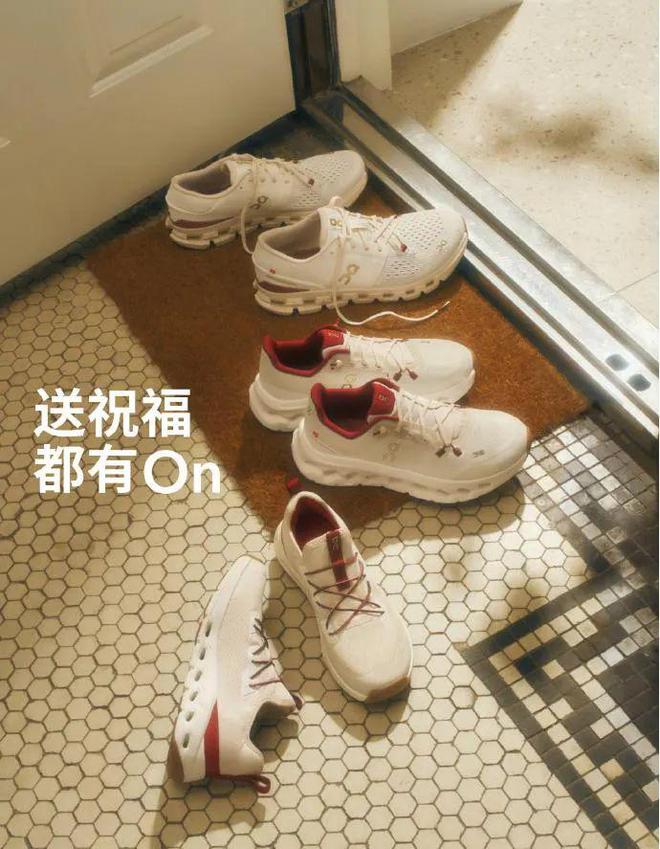跑2025年“开跑”千亿·国际网站On昂(图2)
