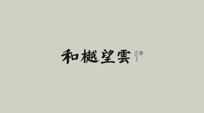 秀和樾望云)售楼中心电话楼盘详情越秀和樾望云售楼中心-北京(越(图3)