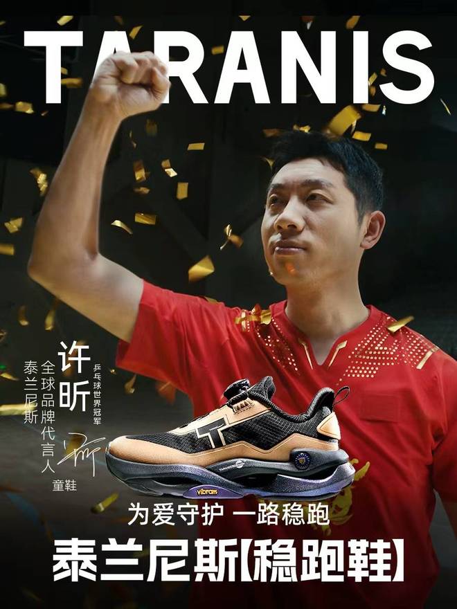 稳跑鞋”全新上市引领童鞋新升级专为运动护航而生！泰兰尼斯“(图2)