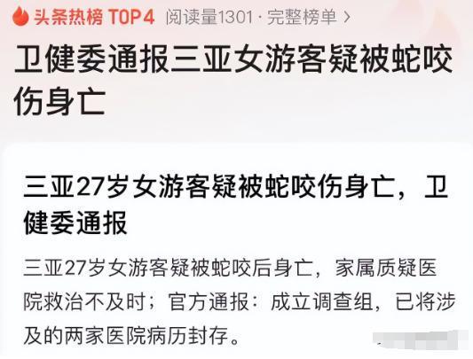 肤白貌美家中独女遗体惨不忍睹女子被蛇咬身亡照片曝光27岁