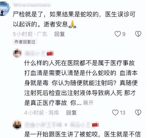 肤白貌美家中独女遗体惨不忍睹女子被蛇咬身亡照片曝光27岁(图9)