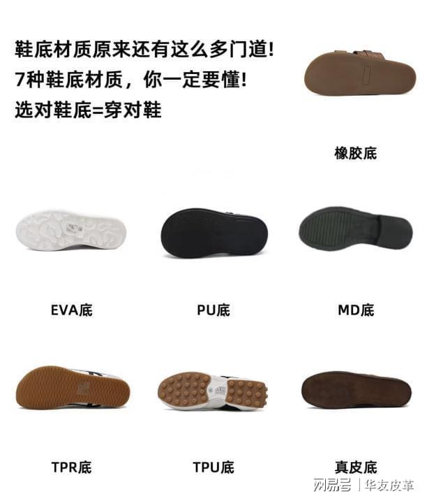 是关键：小白变 “选鞋高手”华友皮革｜别